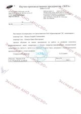 Допуск к самостоятельной работе НПП «ЭКРА»