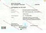Сертификат Schneider Electric