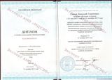 Диплом о профессиональной переподготовке «Судебная экспертиза»