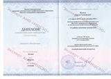 Диплом «Судебная оценочная экспертиза»